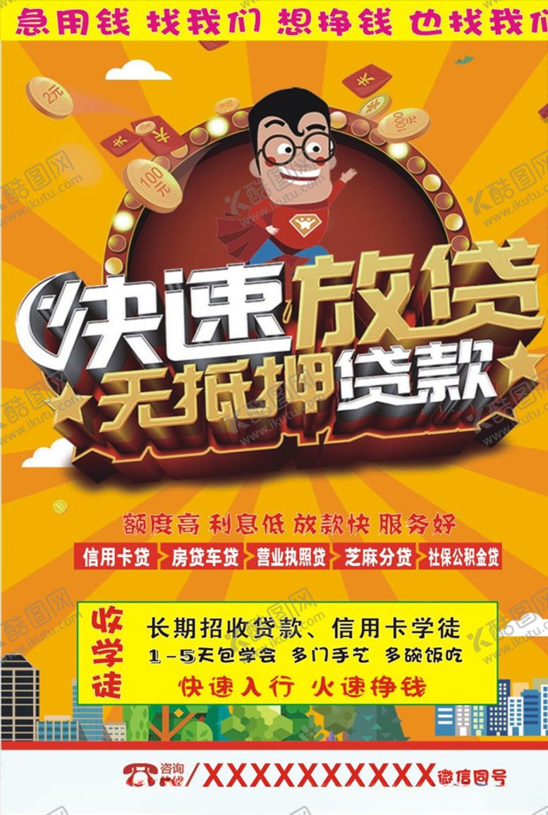 编号：23813710061032233876【酷图网】源文件下载-不干胶海报DM宣传单