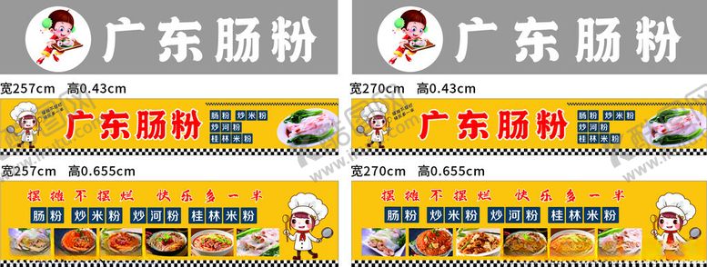 编号：50826004242104086731【酷图网】源文件下载-广东肠粉