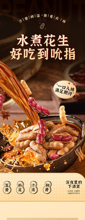 花生详情