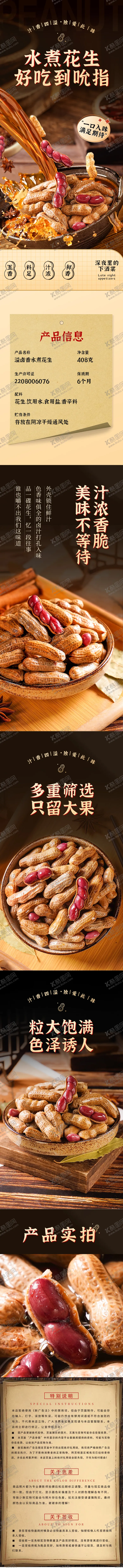 编号：13193807011013004273【酷图网】源文件下载-花生详情