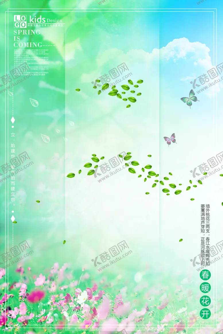 编号：82675310080213109460【酷图网】源文件下载-春天海报素材