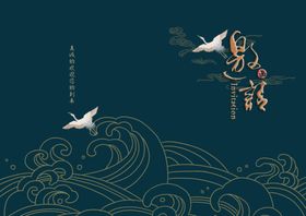 古典邀请函复古邀请函