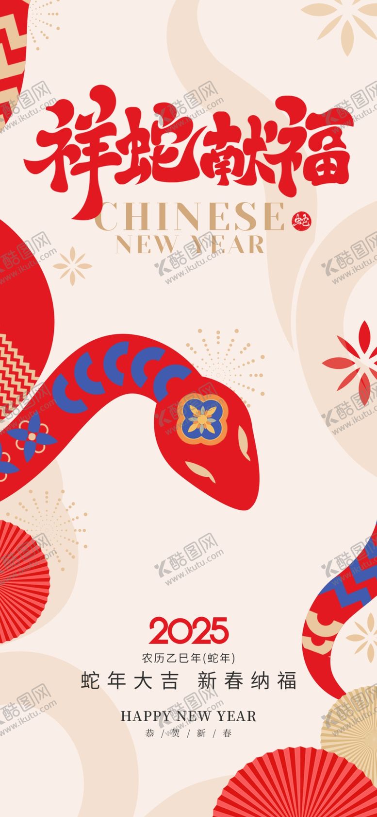 编号：75827002242223299817【酷图网】源文件下载-2025蛇年海报