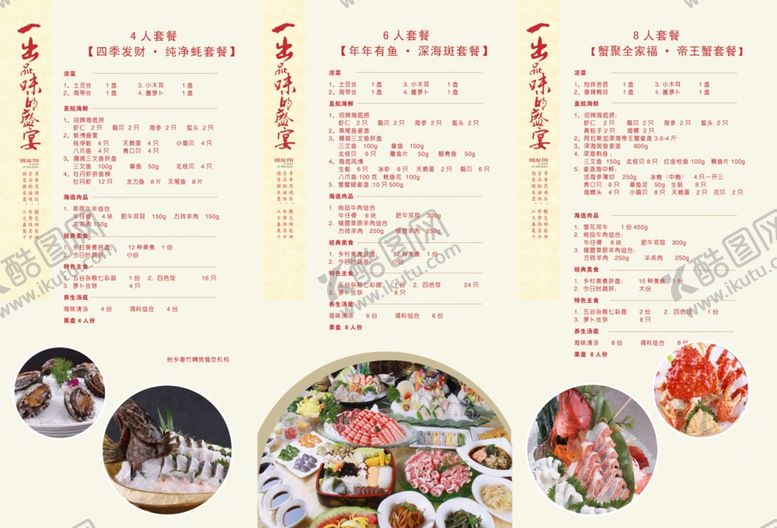 编号：75671607030039017996【酷图网】源文件下载-菜单