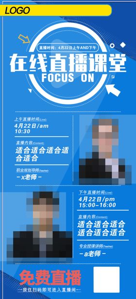 新媒体在线课堂海报