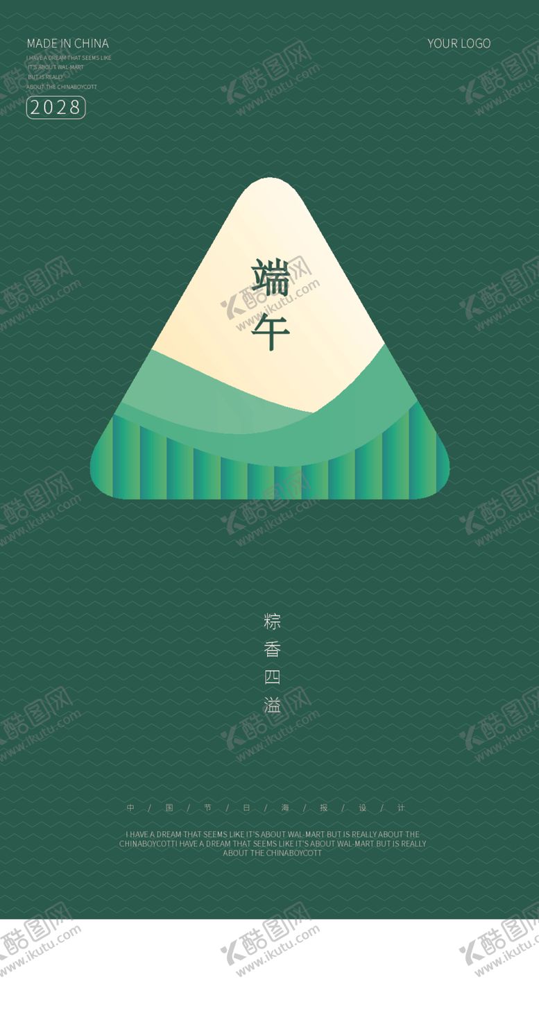 编号：52485810312216075221【酷图网】源文件下载-简约端午节海报