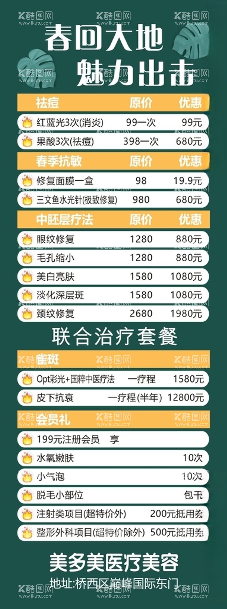 编号：83813612210236483911【酷图网】源文件下载-美容