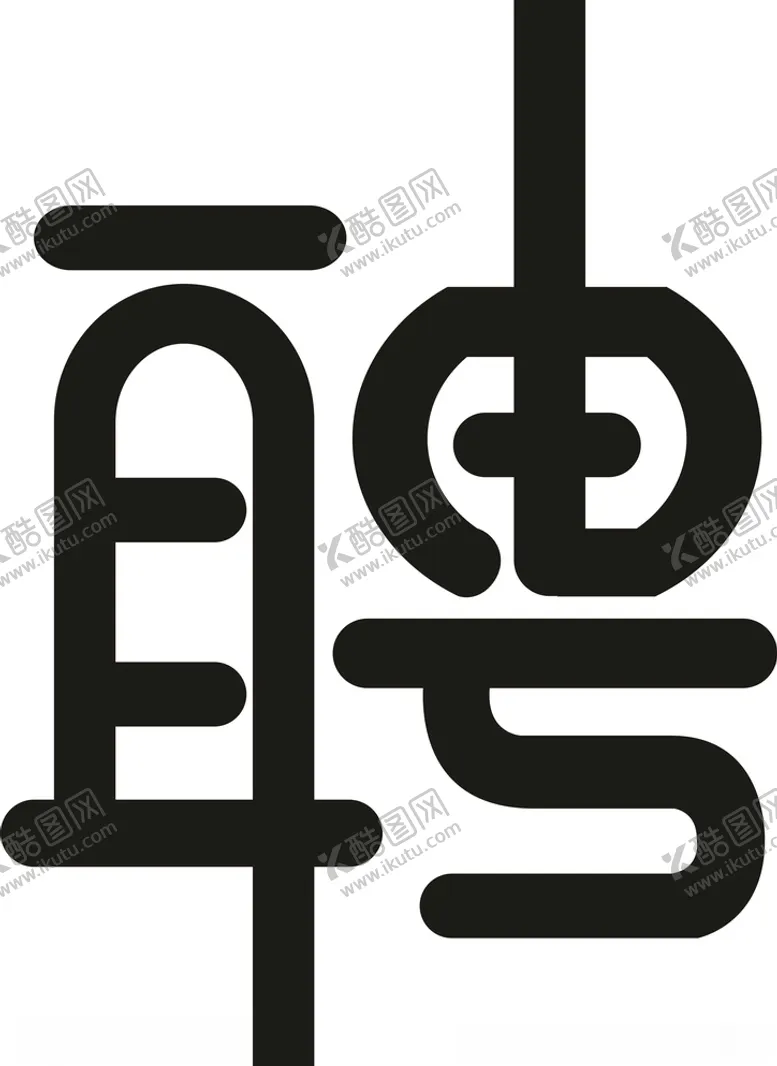 编号：83957306240555479157【酷图网】源文件下载-招聘
