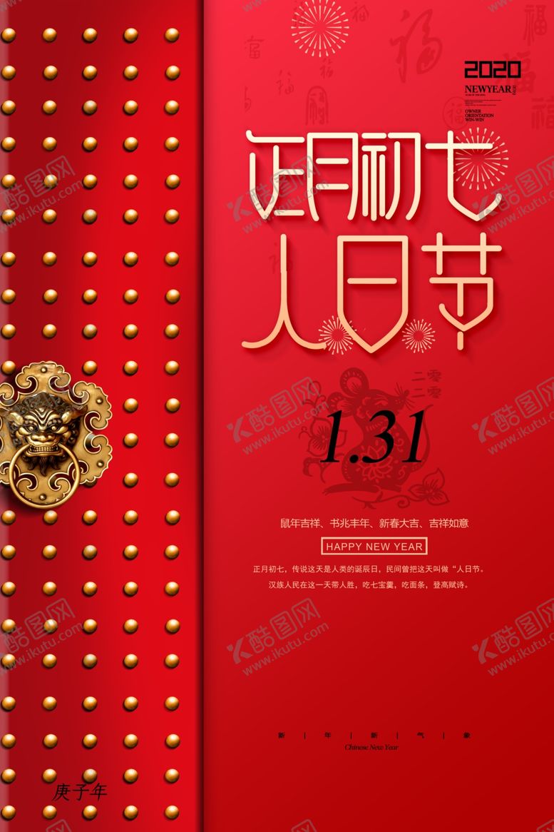 编号：40086909192339211293【酷图网】源文件下载-新年海报