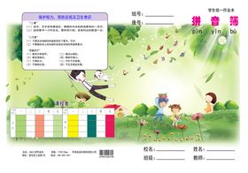 小学生作业本  田字本