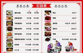 价目表