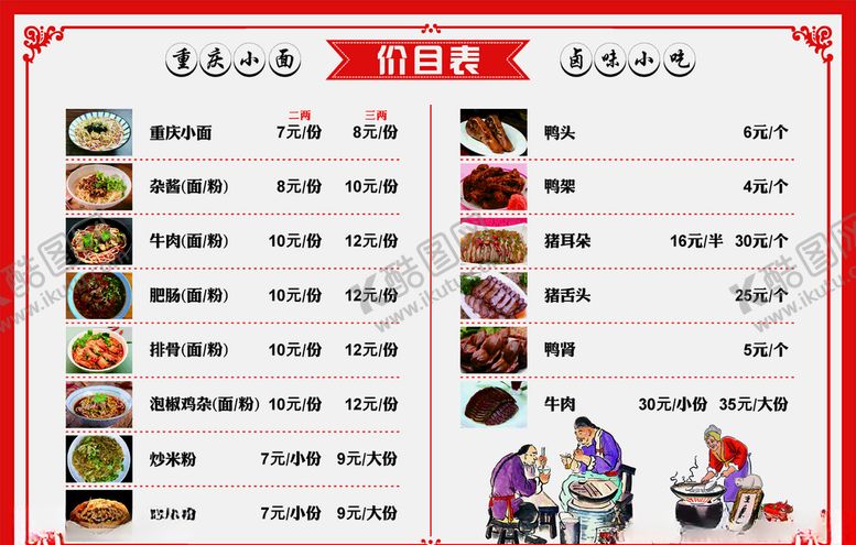 编号：39680105071304117922【酷图网】源文件下载-价目表