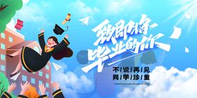 毕业季