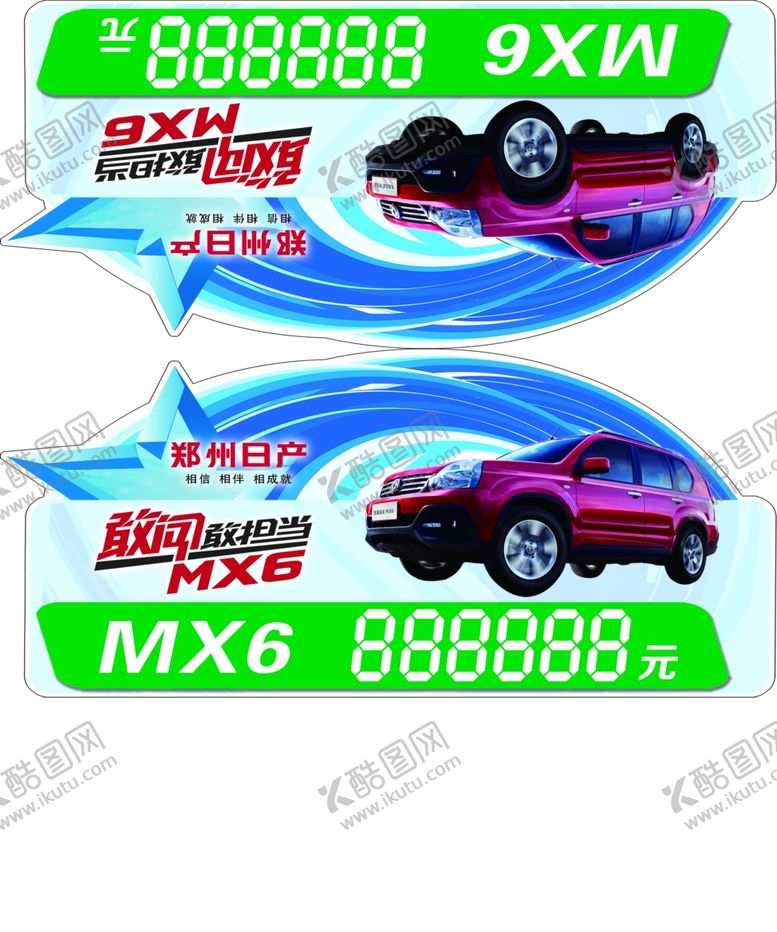 编号：65243109280308268993【酷图网】源文件下载-车顶牌