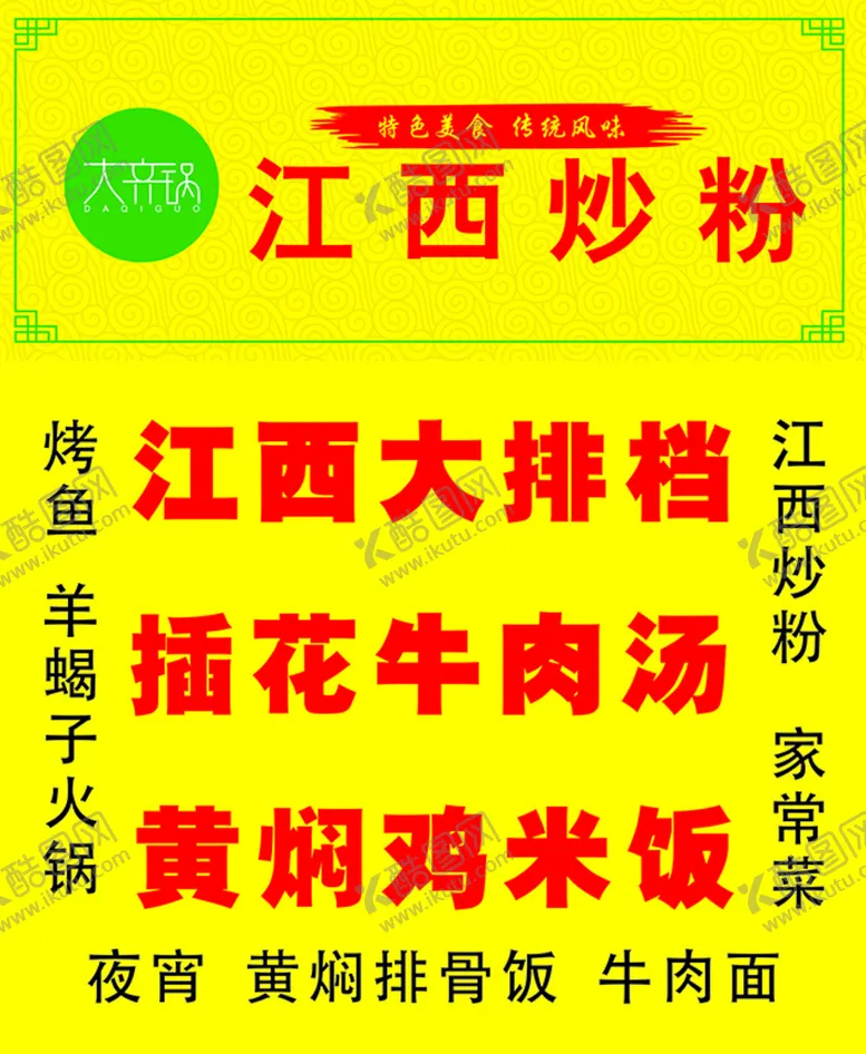 编号：93851002151352513359【酷图网】源文件下载-炒粉大排档面馆灯箱软膜招牌