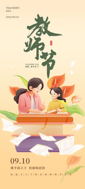 教师节感恩海报