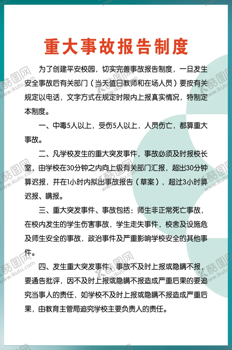 编号：56550106270443073368【酷图网】源文件下载-制度牌