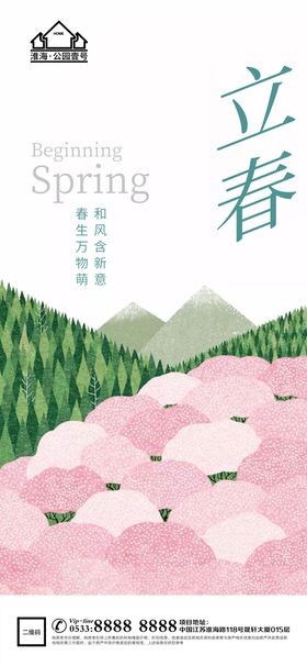 地产春分节气微信