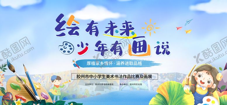编号：17706209082101594260【酷图网】源文件下载-绘画比赛背景板