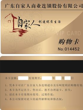 会员卡购物卡