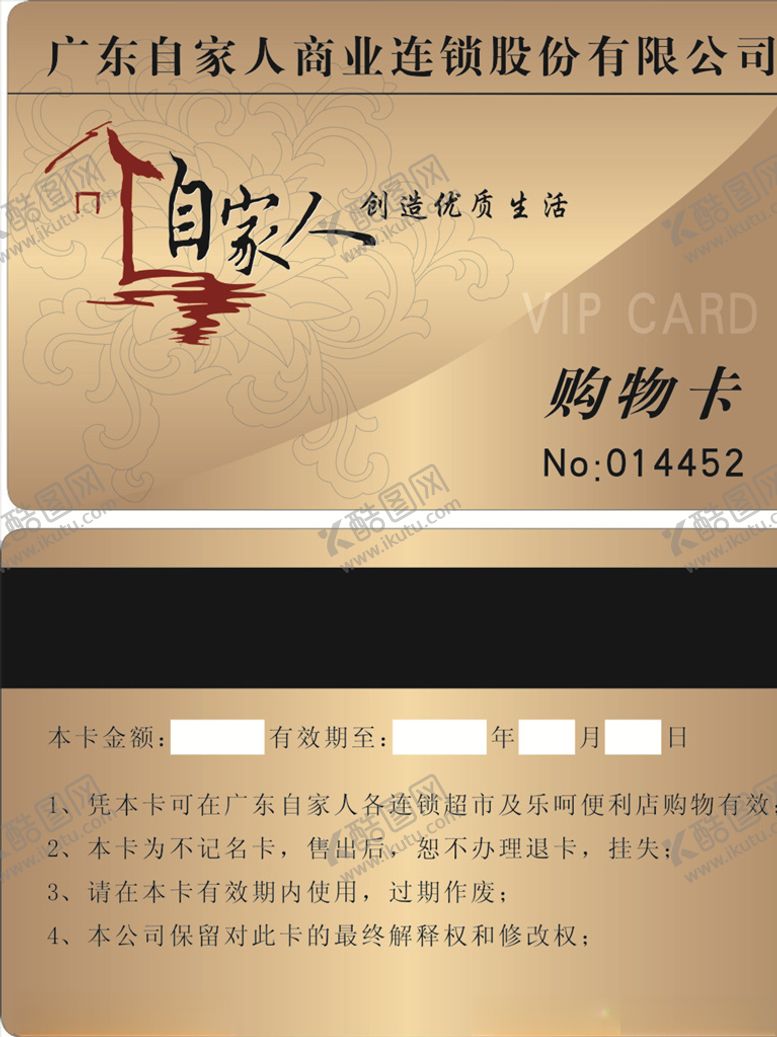 编号：32256510241227069558【酷图网】源文件下载-购物会员卡
