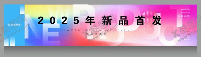 编号：96092808122201372740【酷图网】源文件下载-新品首发展板
