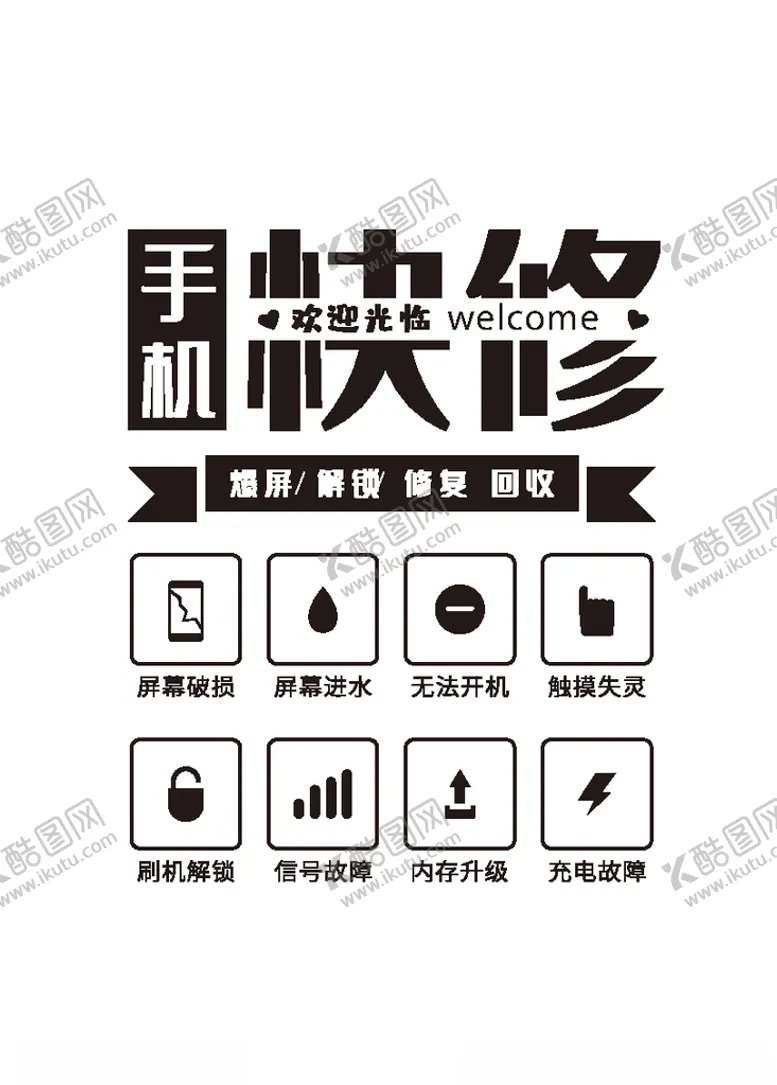 编号：72588409091735464357【酷图网】源文件下载-手机维修玻璃贴