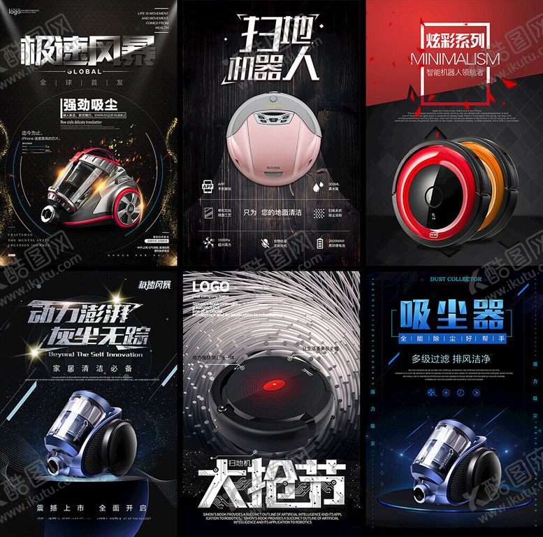 编号：30208209212012498002【酷图网】源文件下载-吸尘器海报
