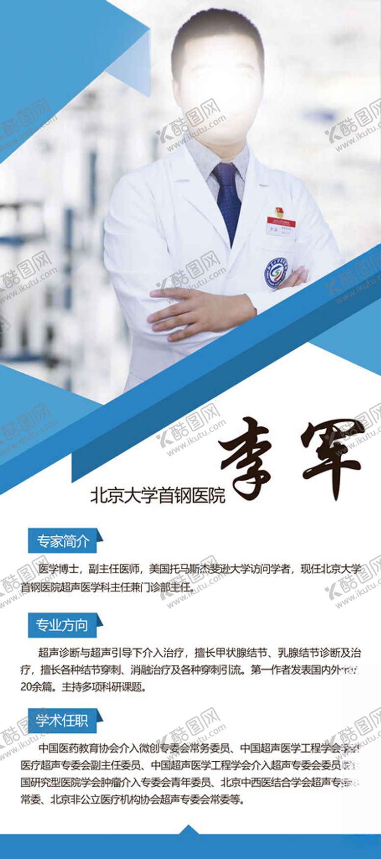 编号：63148302231247273060【酷图网】源文件下载-大气医生海报