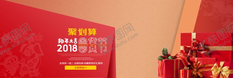 编号：38638610191912524619【酷图网】源文件下载-喜庆海报