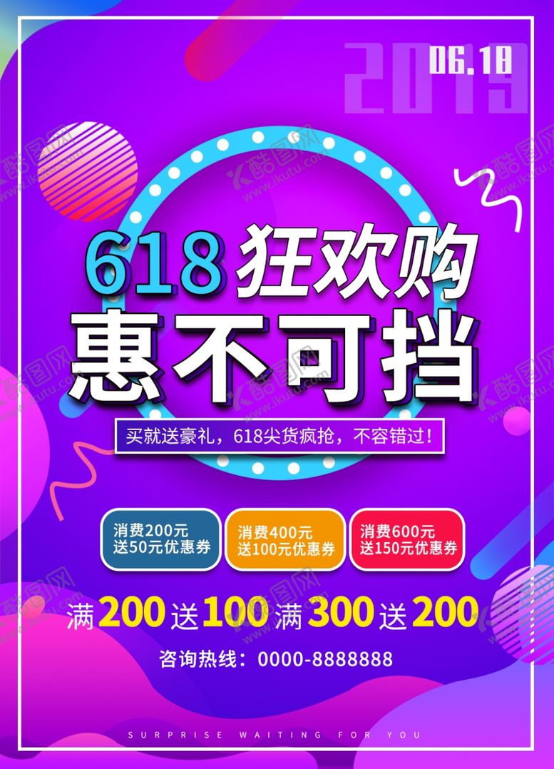 编号：97795210182051579606【酷图网】源文件下载-618狂欢购