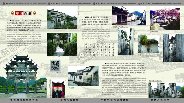 编号：64338205130738084255【酷图网】源文件下载-西递旅游海报
