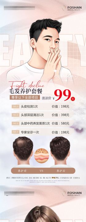 医美植发卡项