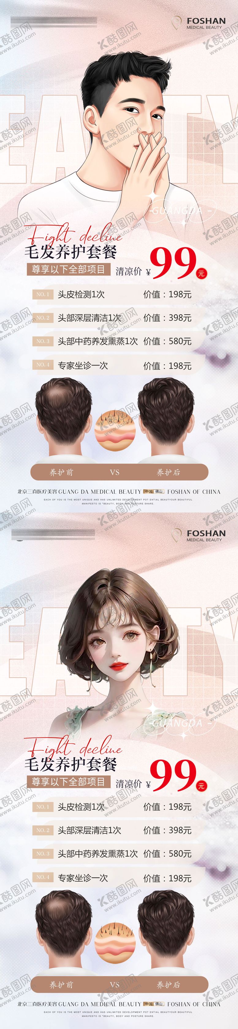编号：85995210232110155308【酷图网】源文件下载-医美植发卡项