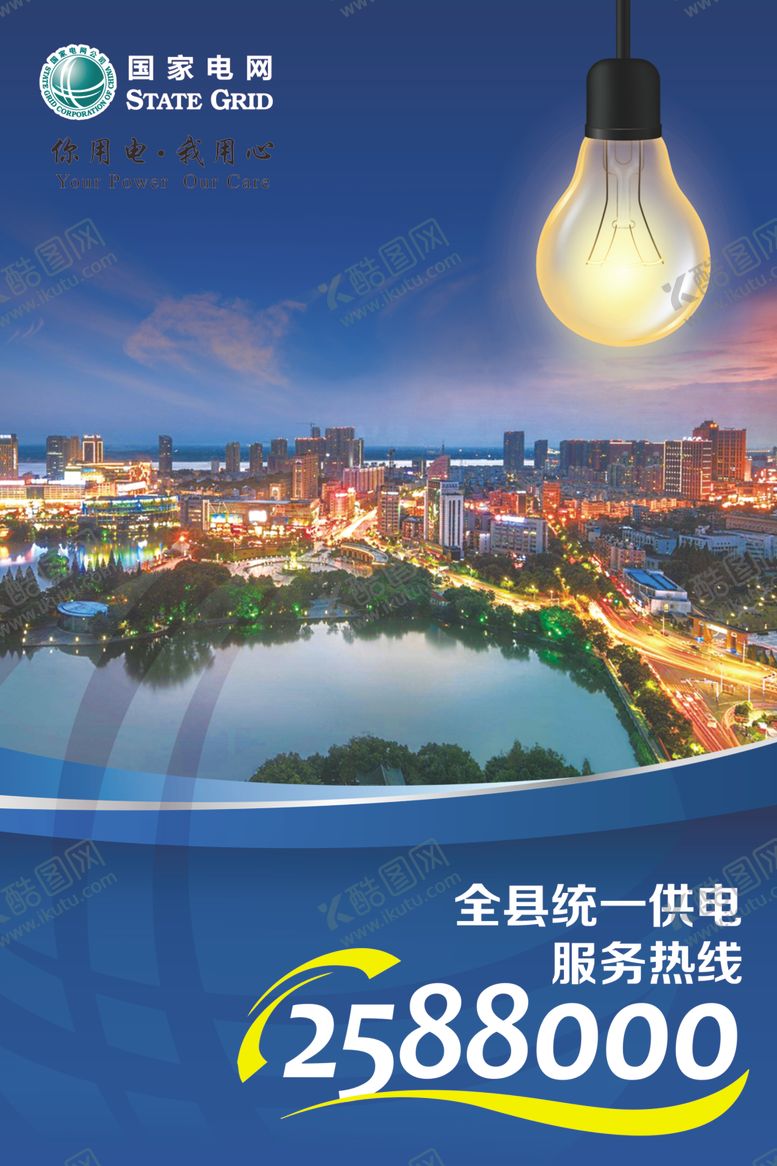 编号：59199805190628547491【酷图网】源文件下载-国家电网