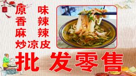 凉皮