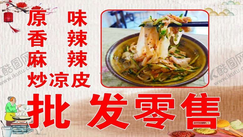 编号：28006505021638506700【酷图网】源文件下载-凉皮