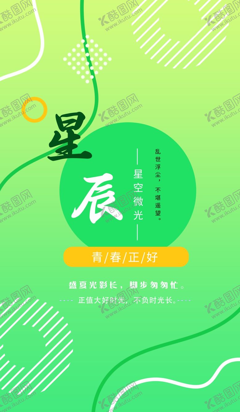 编号：94671806250925197054【酷图网】源文件下载-抽象图形海报