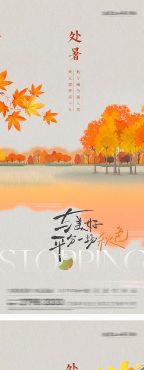 处暑插画节气海报