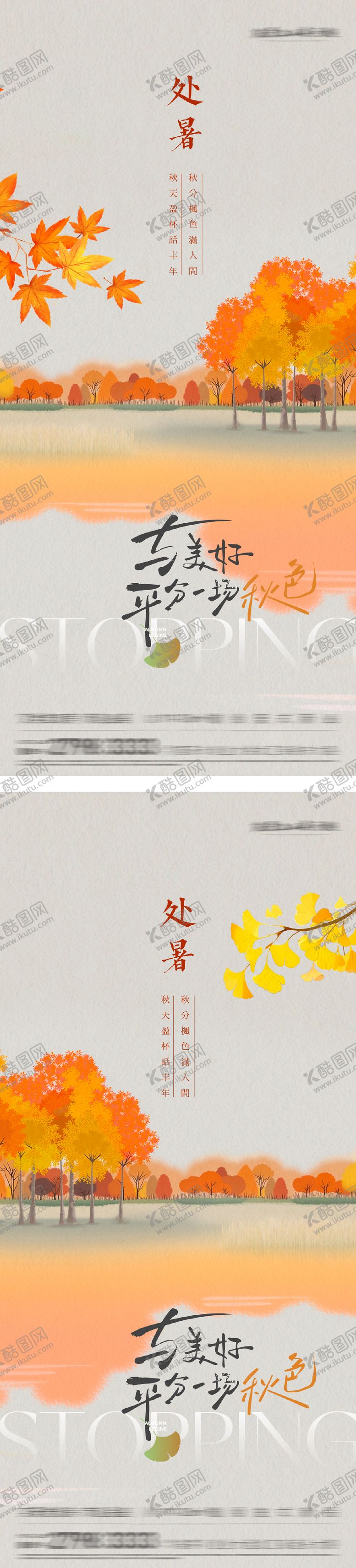 编号：87500310030505491759【酷图网】源文件下载-处暑节气插画海报