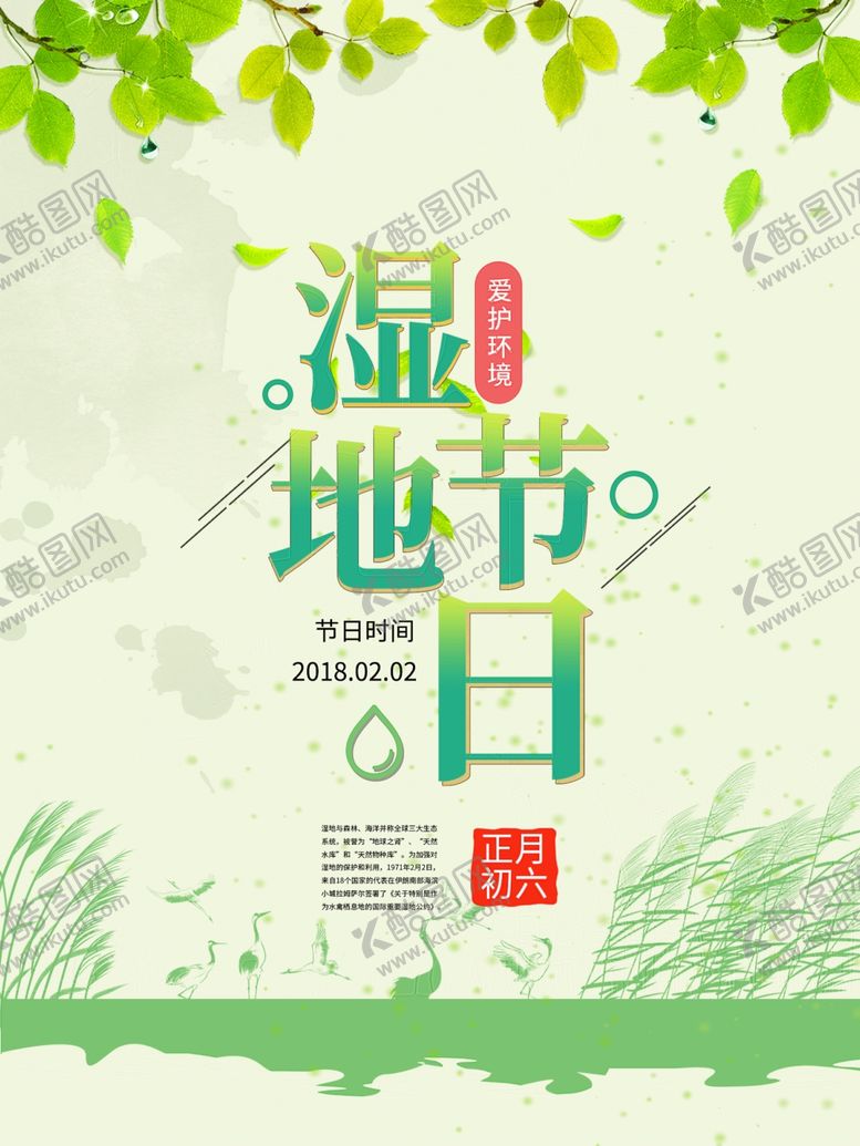 编号：89488505071210117416【酷图网】源文件下载-湿地日湿地旅游湿地公园