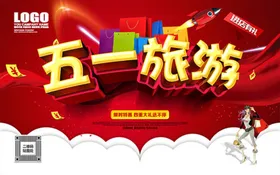 劳动节宣传海报51促销设计