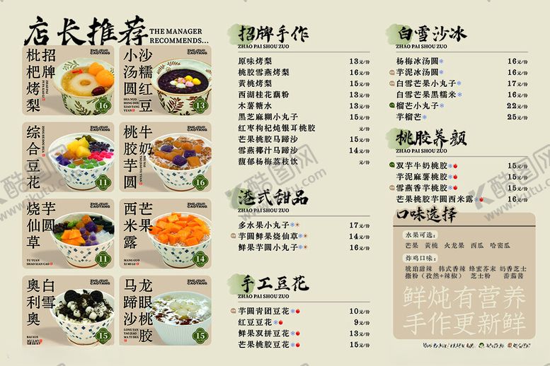 编号：24993706242131432013【酷图网】源文件下载-甜品菜单