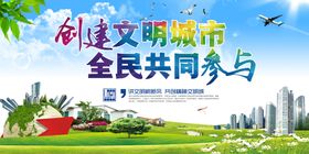 创文明城市标牌