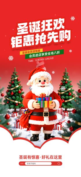 圣诞节钜惠抢先购