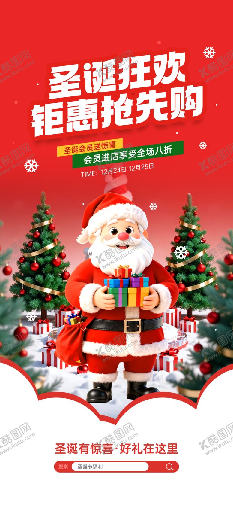 编号：15758704050923045364【酷图网】源文件下载-圣诞节钜惠抢先购