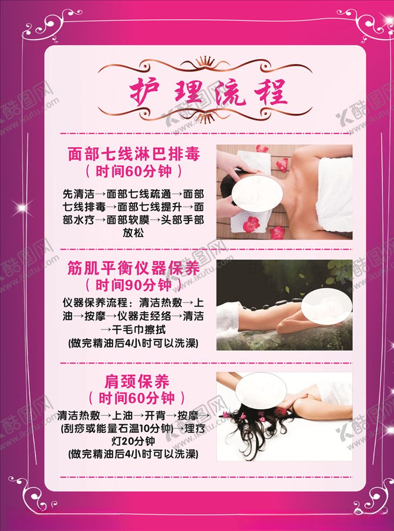 编号：89521907061006481699【酷图网】源文件下载-美容美妆会所护理流程