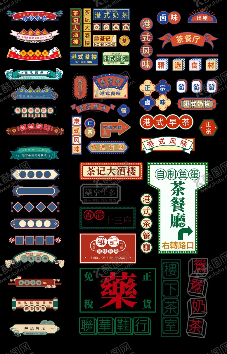 编号：12268701122016468655【酷图网】源文件下载-复古港风贴纸