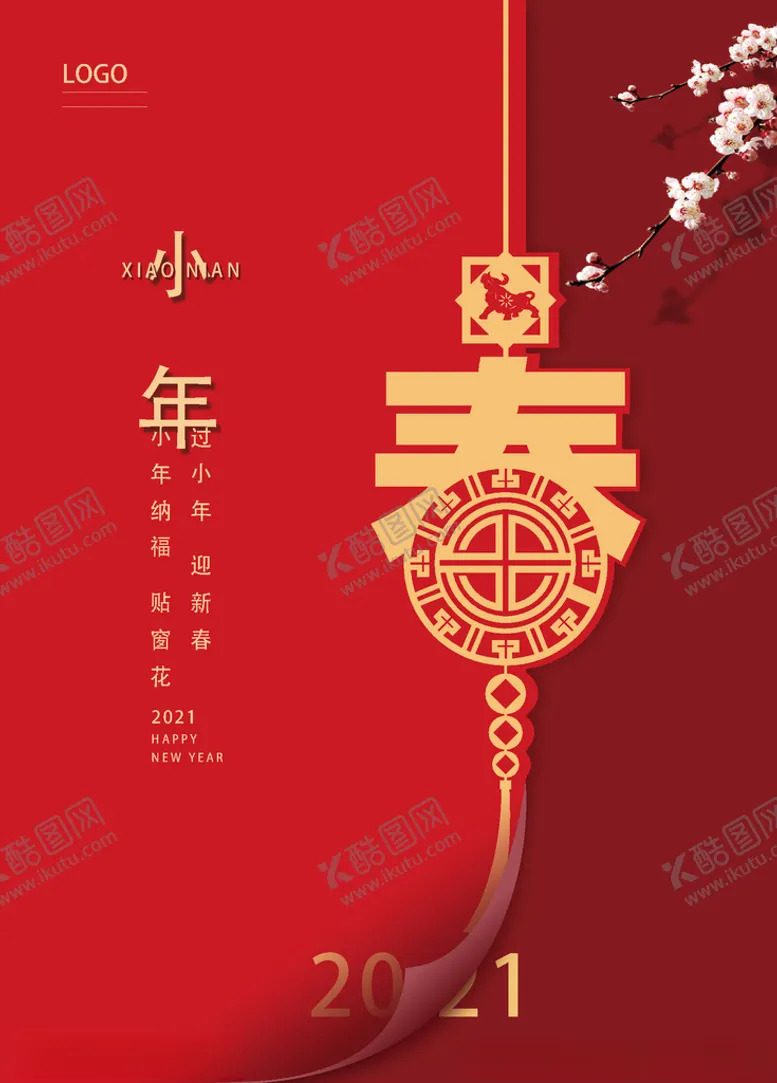 编号：54604003090318423902【酷图网】源文件下载-新年海报
