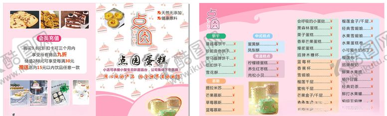 编号：81686306160604234883【酷图网】源文件下载-蛋糕店